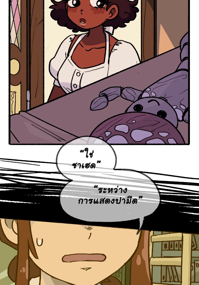 มาริโอเน็ตต้า คณะละครสัตว์มรณะ - หน้า 8