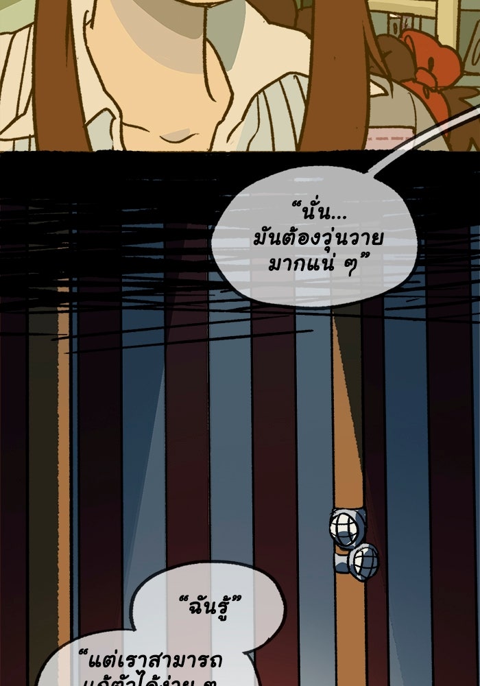 มาริโอเน็ตต้า คณะละครสัตว์มรณะ - หน้า 9