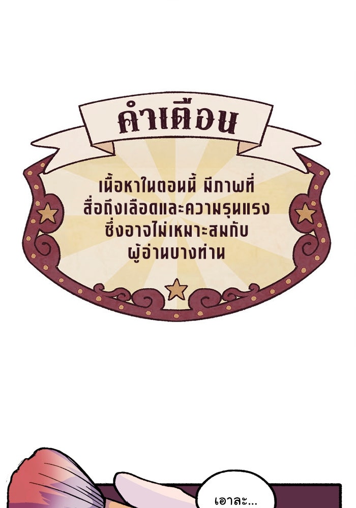 มาริโอเน็ตต้า คณะละครสัตว์มรณะ - หน้า 1