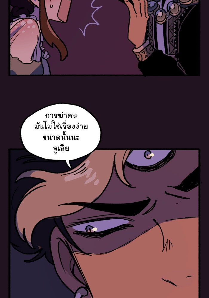 มาริโอเน็ตต้า คณะละครสัตว์มรณะ - หน้า 18