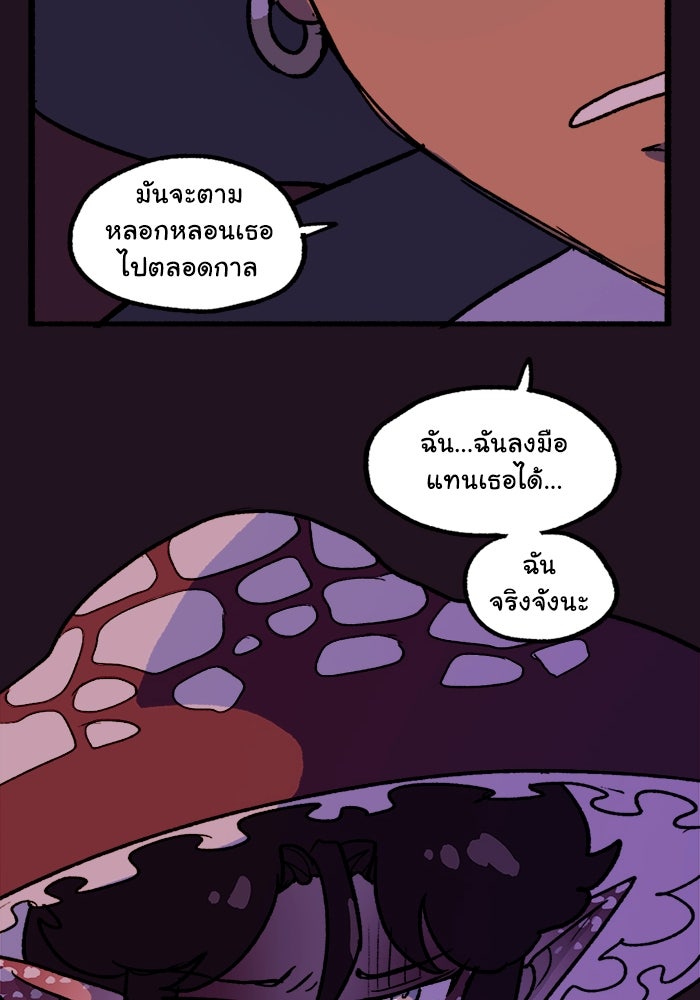 มาริโอเน็ตต้า คณะละครสัตว์มรณะ - หน้า 19