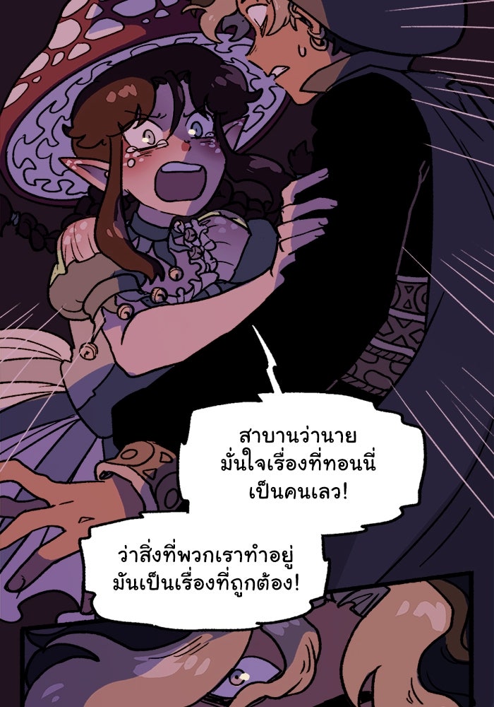 มาริโอเน็ตต้า คณะละครสัตว์มรณะ - หน้า 23