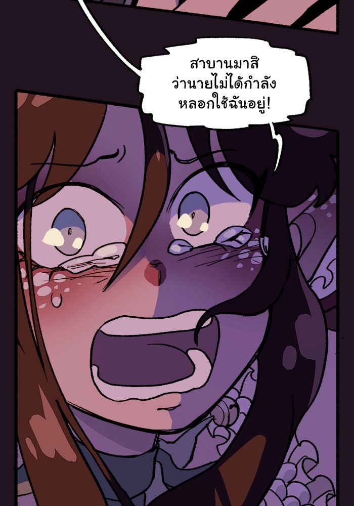 มาริโอเน็ตต้า คณะละครสัตว์มรณะ - หน้า 25