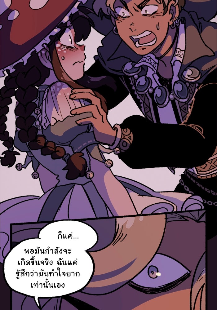 มาริโอเน็ตต้า คณะละครสัตว์มรณะ - หน้า 27