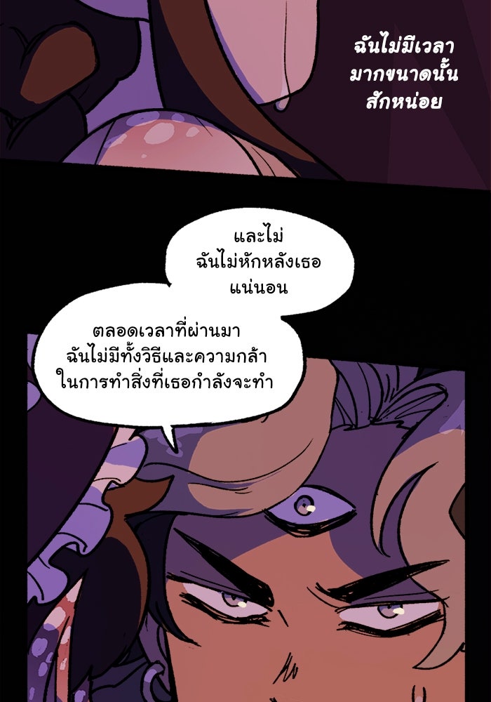 มาริโอเน็ตต้า คณะละครสัตว์มรณะ - หน้า 31