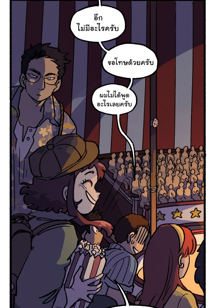 มาริโอเน็ตต้า คณะละครสัตว์มรณะ - หน้า 42