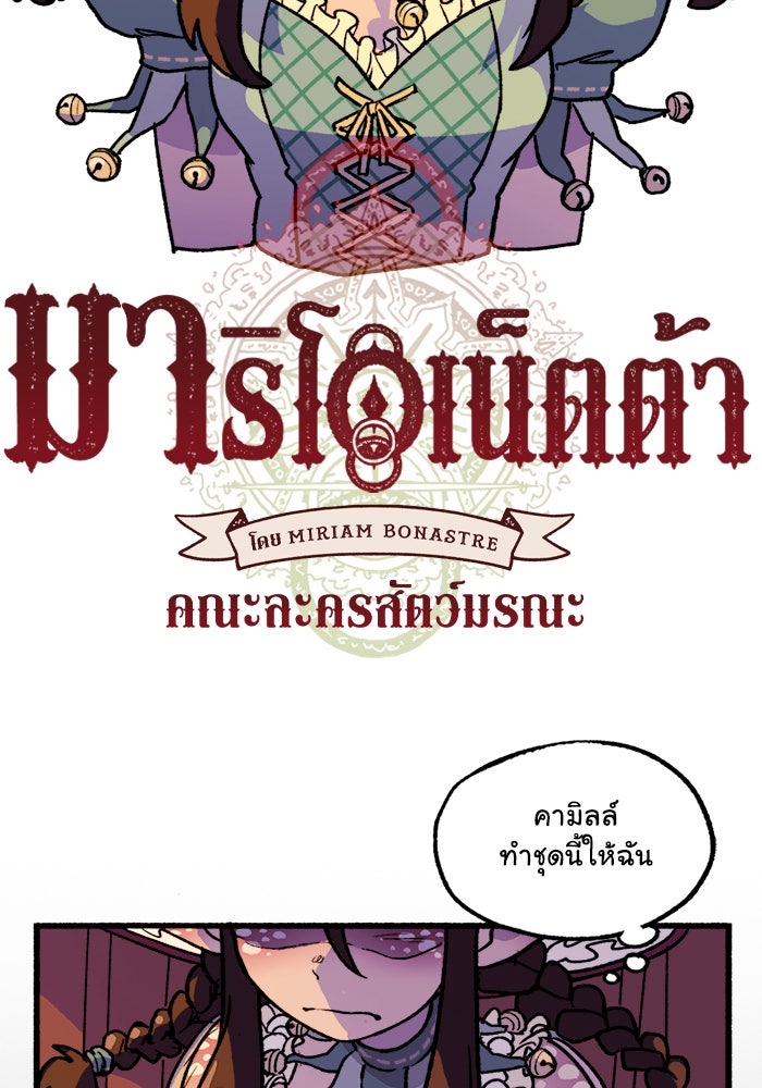 มาริโอเน็ตต้า คณะละครสัตว์มรณะ - หน้า 5