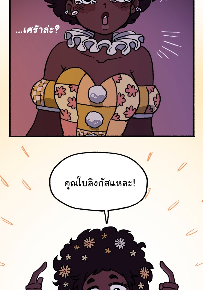 มาริโอเน็ตต้า คณะละครสัตว์มรณะ - หน้า 54