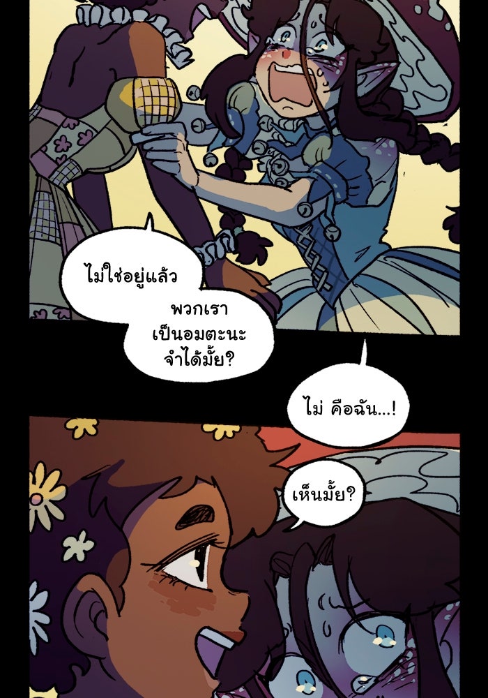 มาริโอเน็ตต้า คณะละครสัตว์มรณะ - หน้า 97