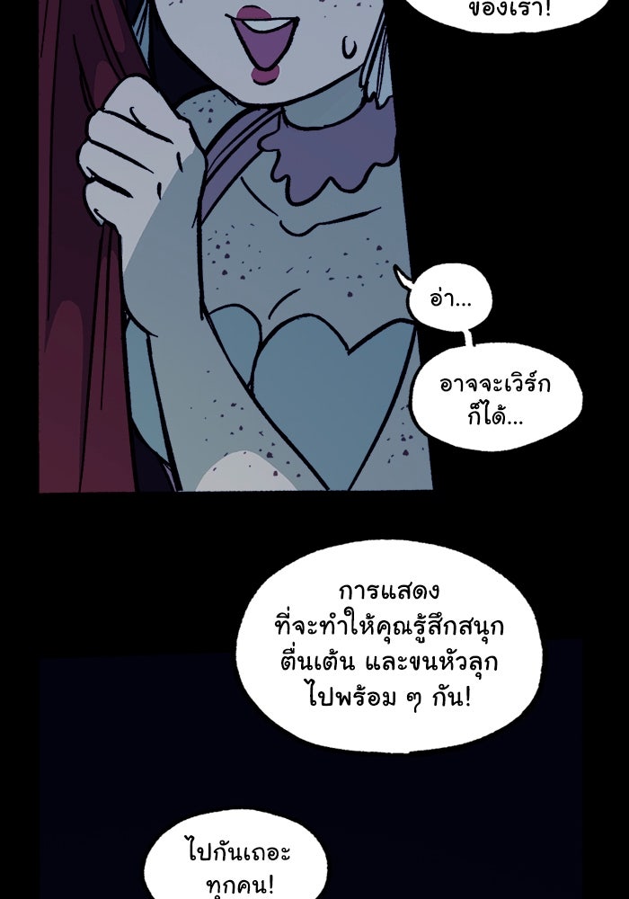มาริโอเน็ตต้า คณะละครสัตว์มรณะ - หน้า 19