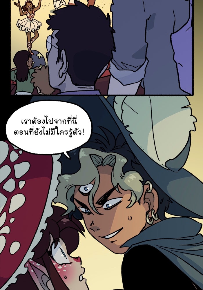 มาริโอเน็ตต้า คณะละครสัตว์มรณะ - หน้า 32