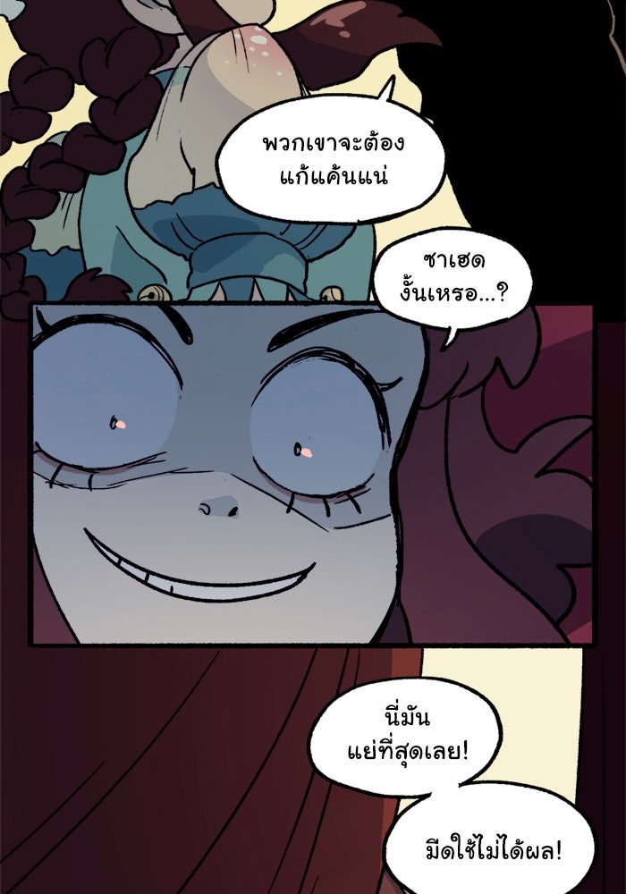 มาริโอเน็ตต้า คณะละครสัตว์มรณะ - หน้า 33