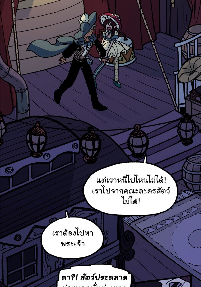 มาริโอเน็ตต้า คณะละครสัตว์มรณะ - หน้า 36