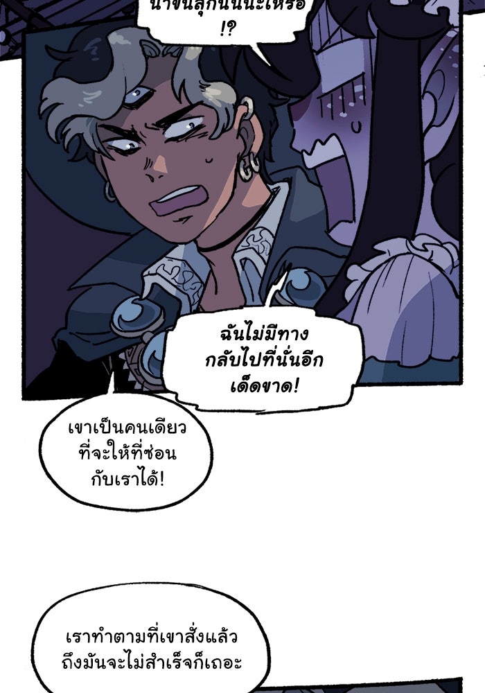 มาริโอเน็ตต้า คณะละครสัตว์มรณะ - หน้า 37
