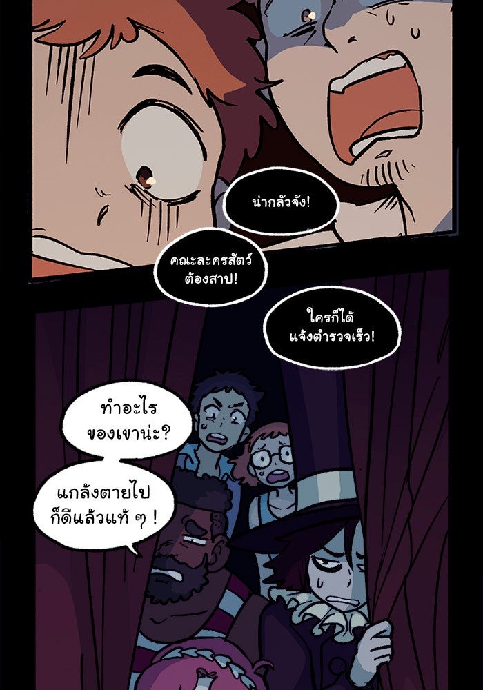 มาริโอเน็ตต้า คณะละครสัตว์มรณะ - หน้า 7