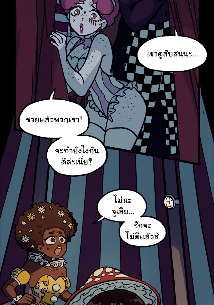 มาริโอเน็ตต้า คณะละครสัตว์มรณะ - หน้า 8