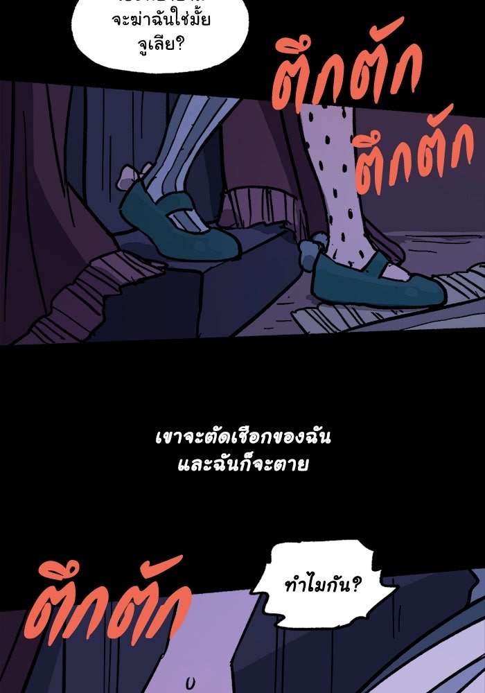 มาริโอเน็ตต้า คณะละครสัตว์มรณะ - หน้า 29