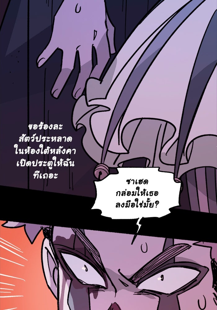 มาริโอเน็ตต้า คณะละครสัตว์มรณะ - หน้า 30