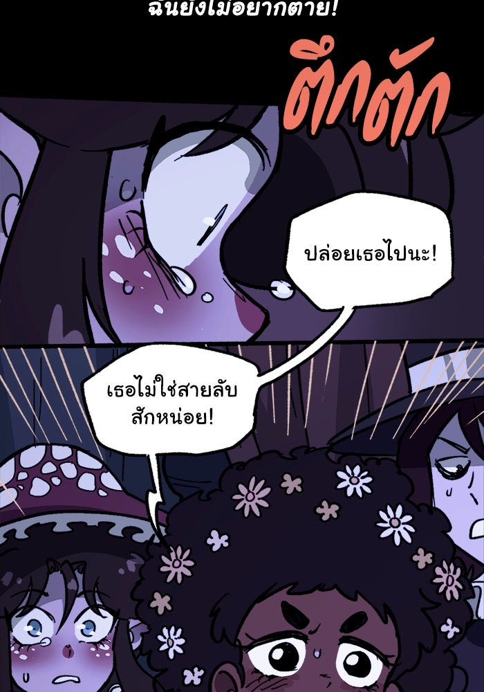 มาริโอเน็ตต้า คณะละครสัตว์มรณะ - หน้า 33