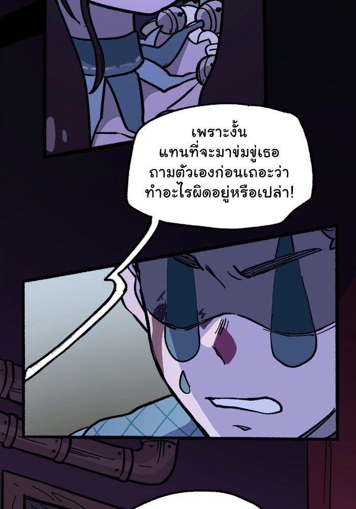 มาริโอเน็ตต้า คณะละครสัตว์มรณะ - หน้า 37