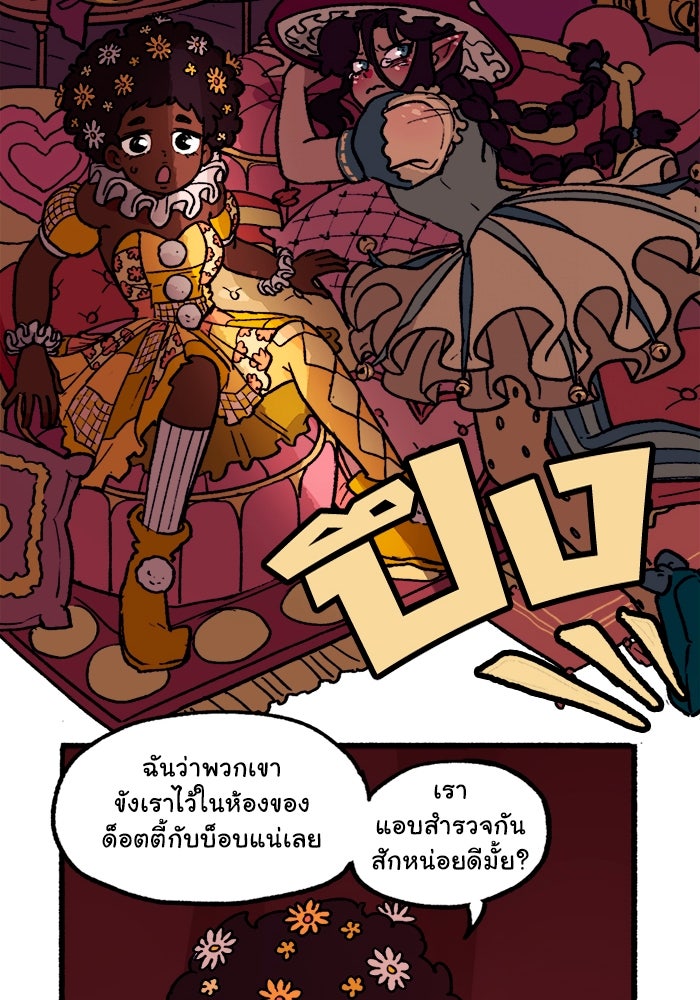มาริโอเน็ตต้า คณะละครสัตว์มรณะ - หน้า 41