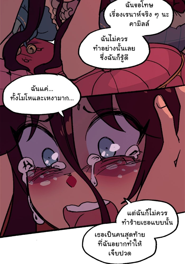 มาริโอเน็ตต้า คณะละครสัตว์มรณะ - หน้า 44