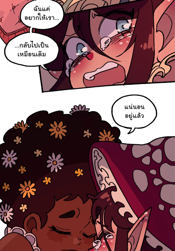 มาริโอเน็ตต้า คณะละครสัตว์มรณะ - หน้า 46