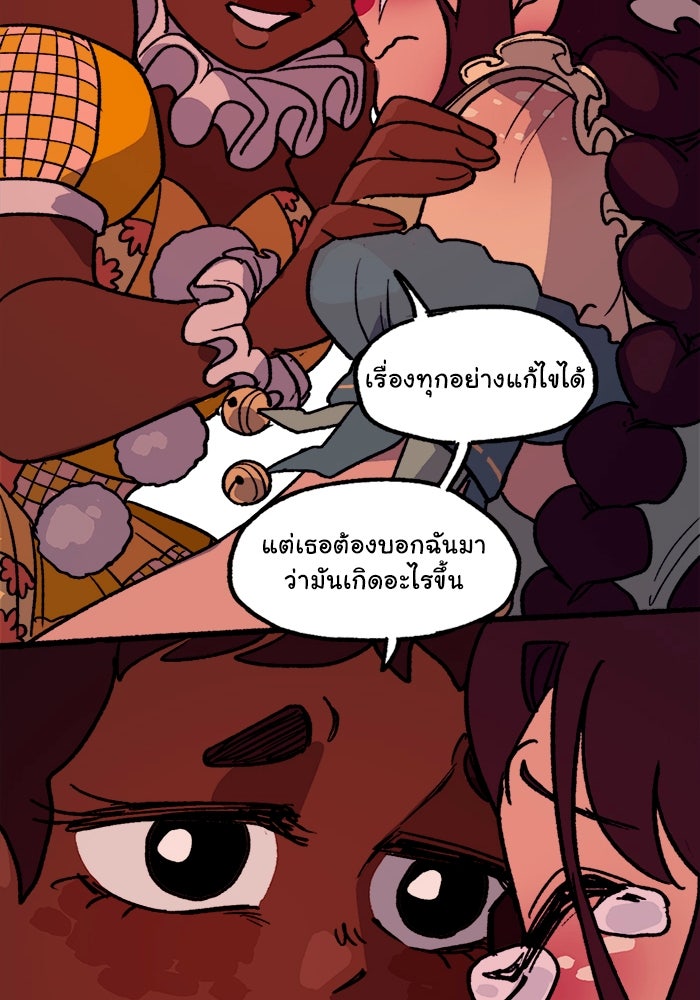 มาริโอเน็ตต้า คณะละครสัตว์มรณะ - หน้า 47