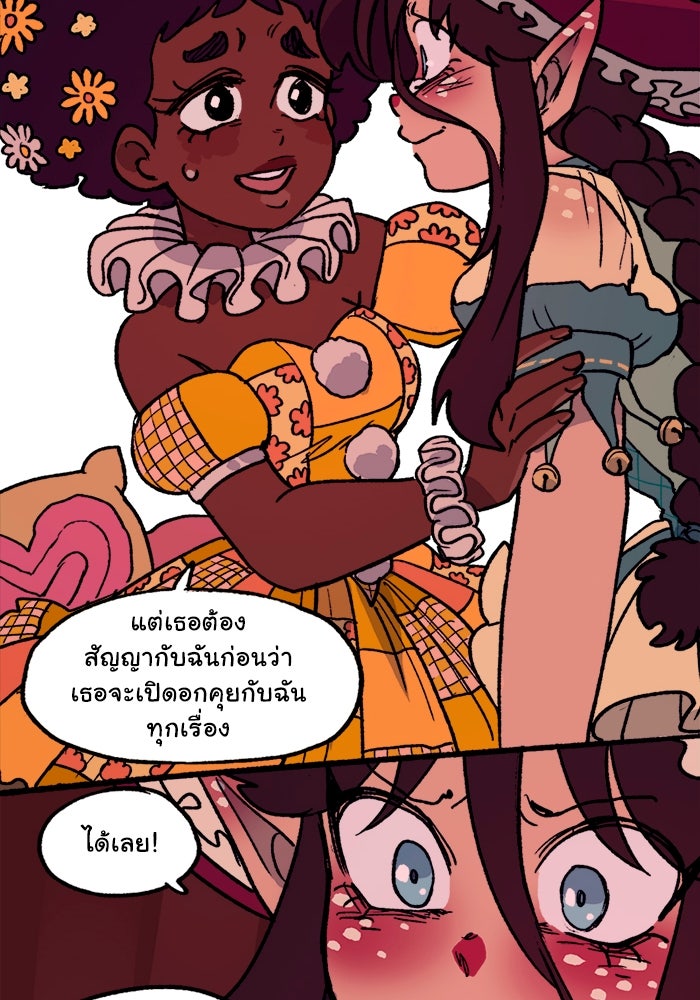 มาริโอเน็ตต้า คณะละครสัตว์มรณะ - หน้า 58
