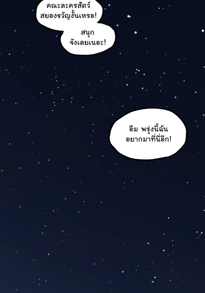 มาริโอเน็ตต้า คณะละครสัตว์มรณะ - หน้า 63