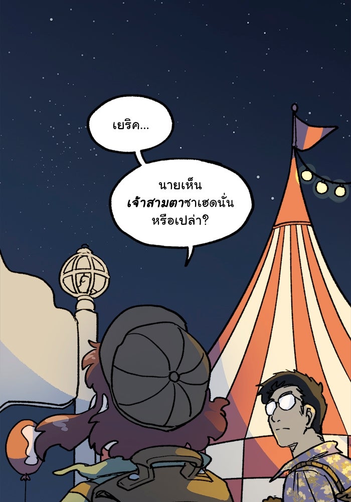 มาริโอเน็ตต้า คณะละครสัตว์มรณะ - หน้า 64