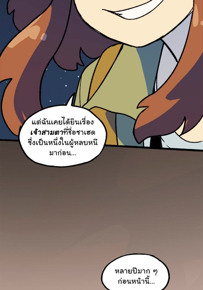 มาริโอเน็ตต้า คณะละครสัตว์มรณะ - หน้า 67
