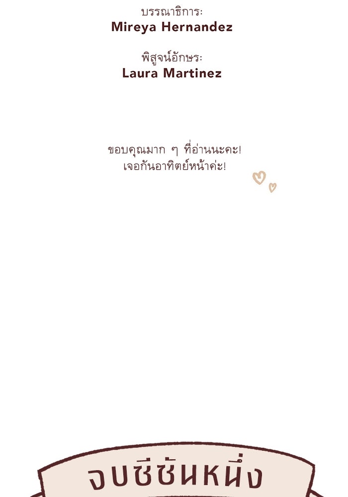มาริโอเน็ตต้า คณะละครสัตว์มรณะ - หน้า 73