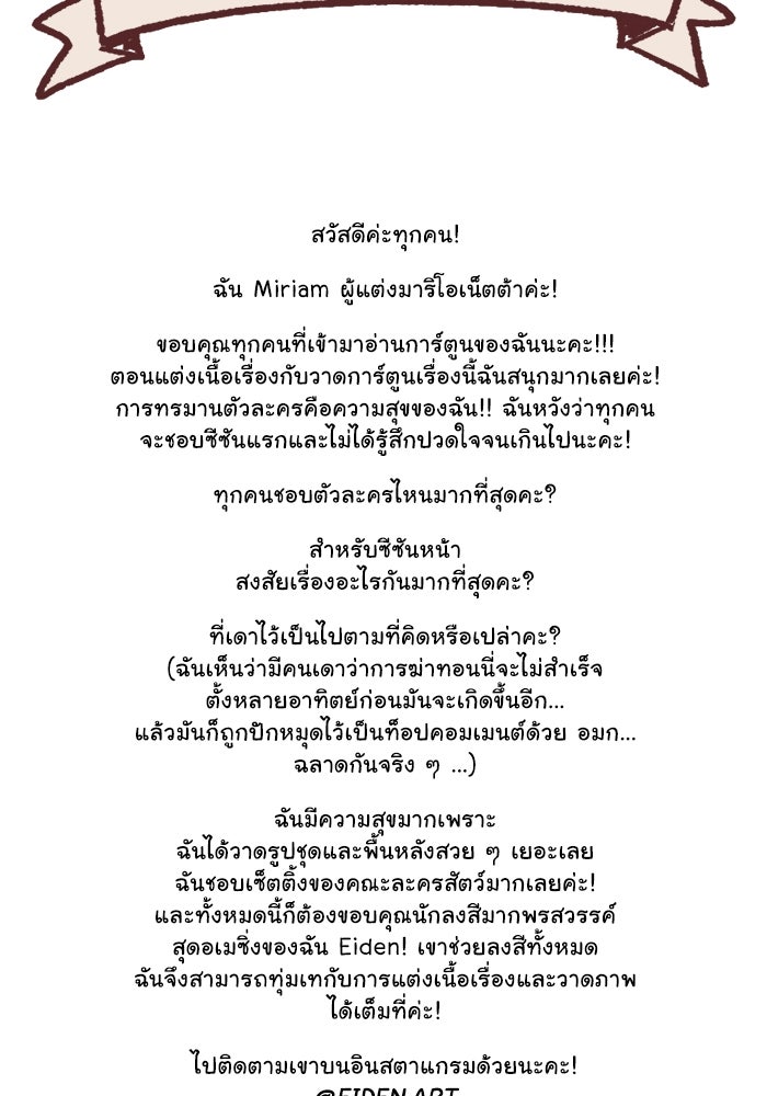 มาริโอเน็ตต้า คณะละครสัตว์มรณะ - หน้า 74