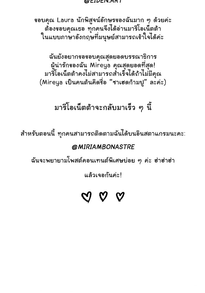 มาริโอเน็ตต้า คณะละครสัตว์มรณะ - หน้า 75