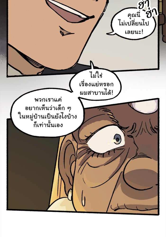 มาริโอเน็ตต้า คณะละครสัตว์มรณะ - หน้า 12