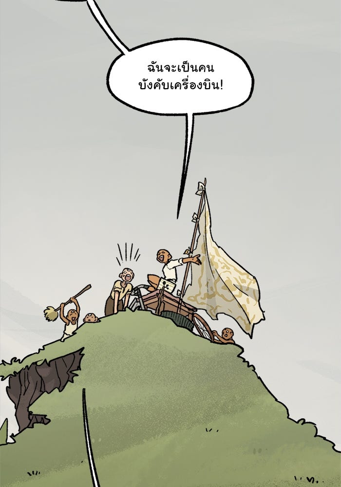 มาริโอเน็ตต้า คณะละครสัตว์มรณะ - หน้า 21