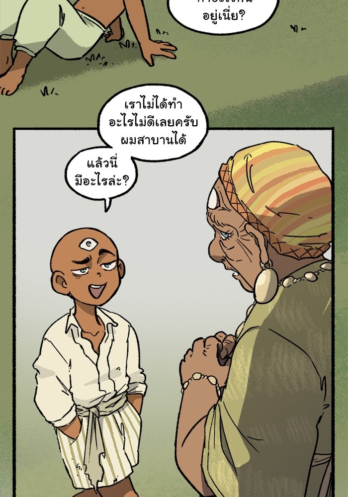 มาริโอเน็ตต้า คณะละครสัตว์มรณะ - หน้า 32
