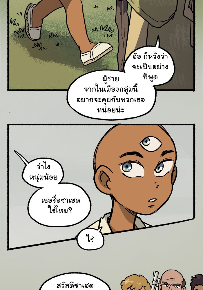 มาริโอเน็ตต้า คณะละครสัตว์มรณะ - หน้า 33