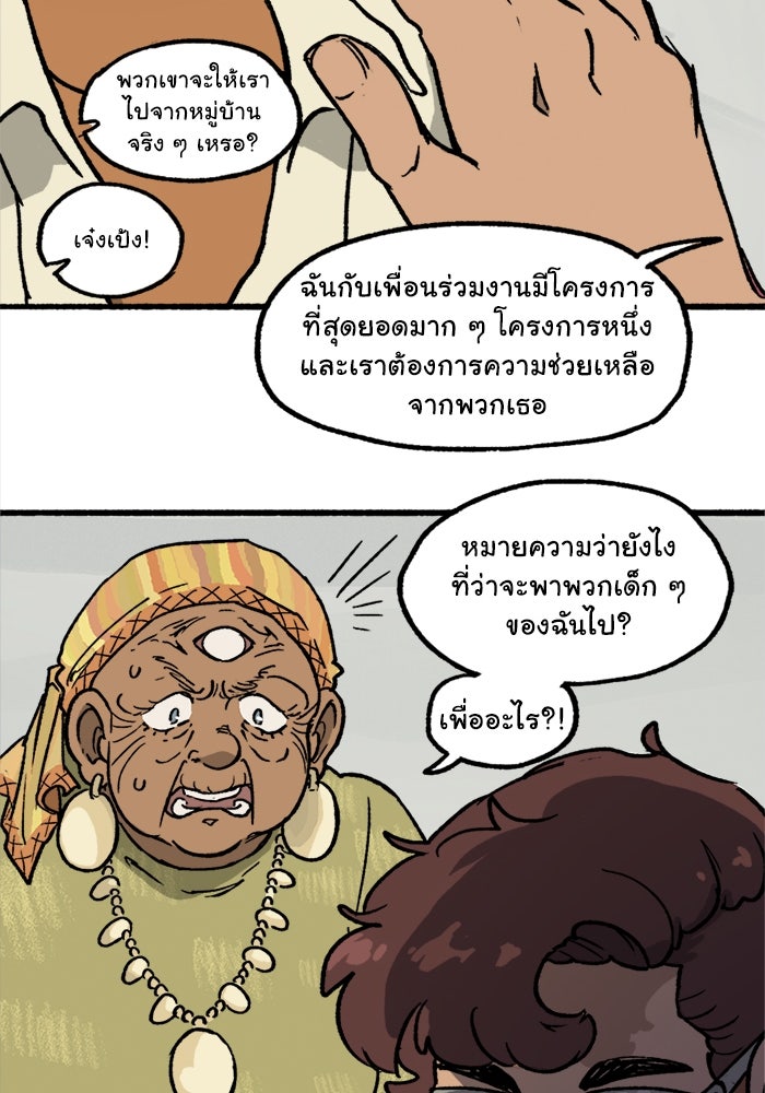 มาริโอเน็ตต้า คณะละครสัตว์มรณะ - หน้า 36
