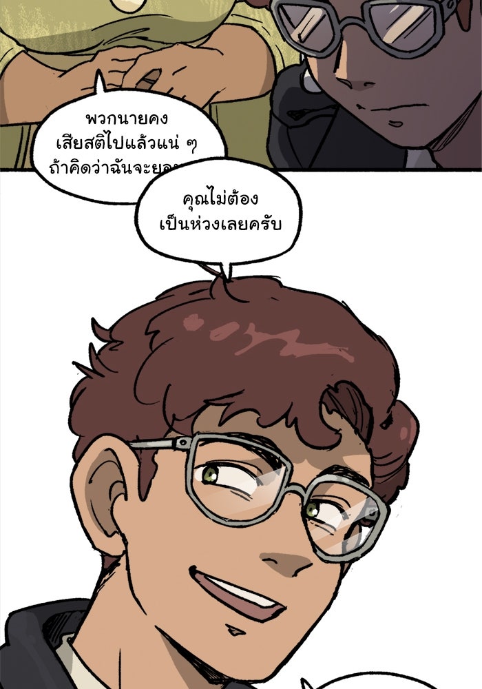 มาริโอเน็ตต้า คณะละครสัตว์มรณะ - หน้า 37