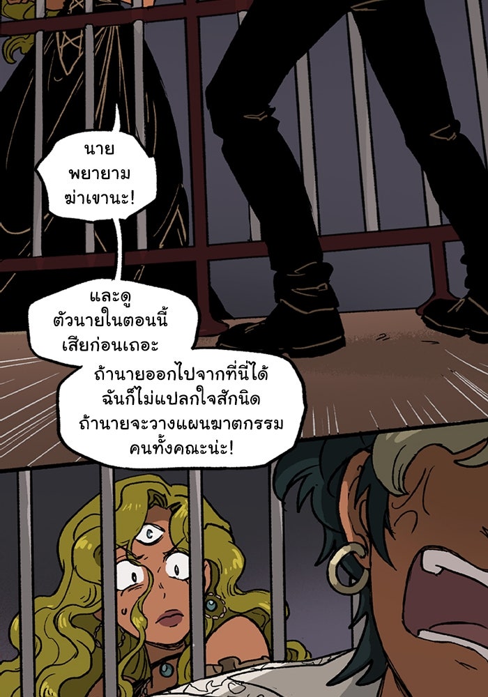 มาริโอเน็ตต้า คณะละครสัตว์มรณะ - หน้า 58