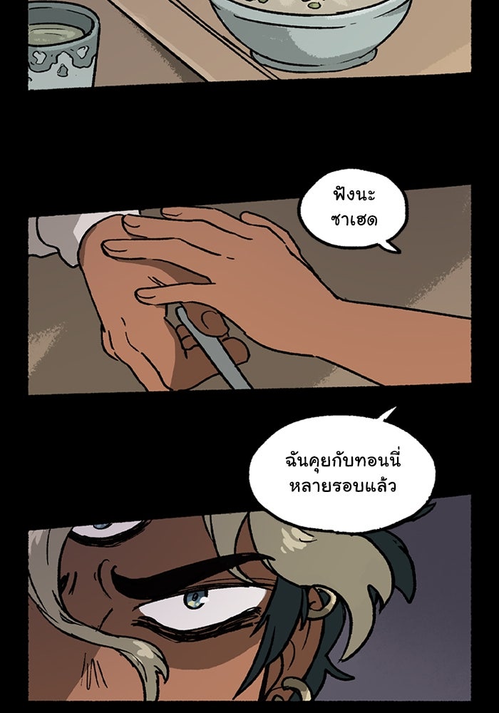 มาริโอเน็ตต้า คณะละครสัตว์มรณะ - หน้า 67