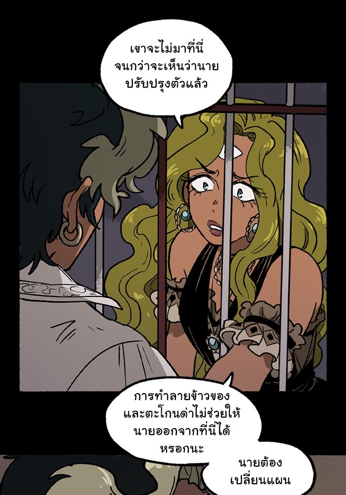 มาริโอเน็ตต้า คณะละครสัตว์มรณะ - หน้า 68