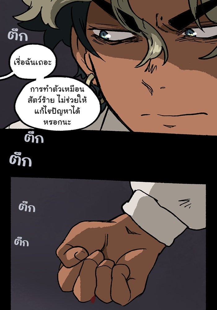 มาริโอเน็ตต้า คณะละครสัตว์มรณะ - หน้า 74