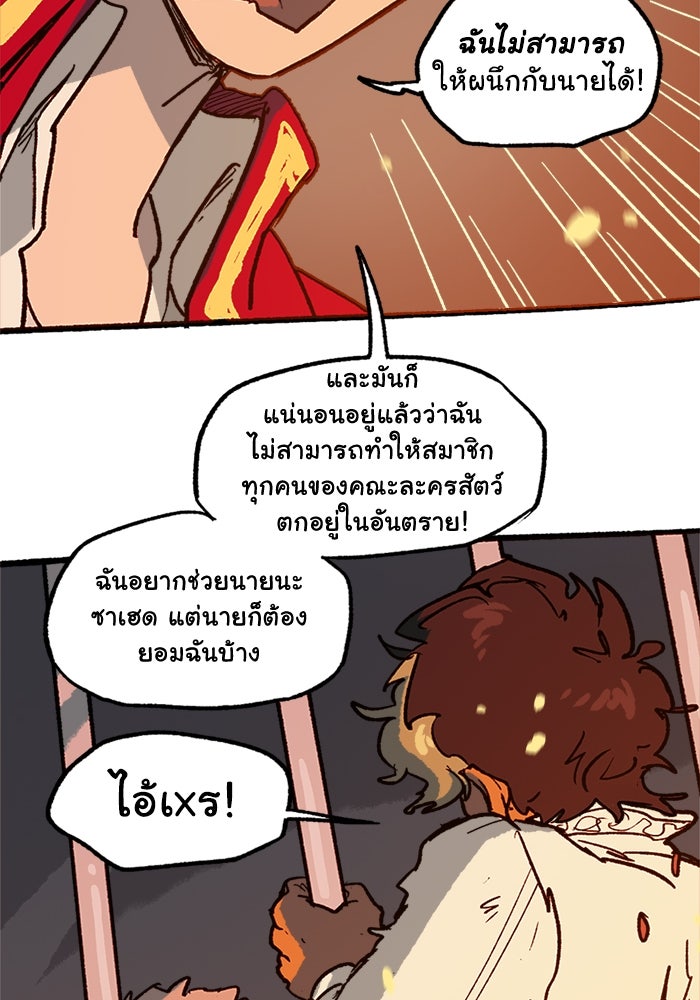 มาริโอเน็ตต้า คณะละครสัตว์มรณะ - หน้า 16