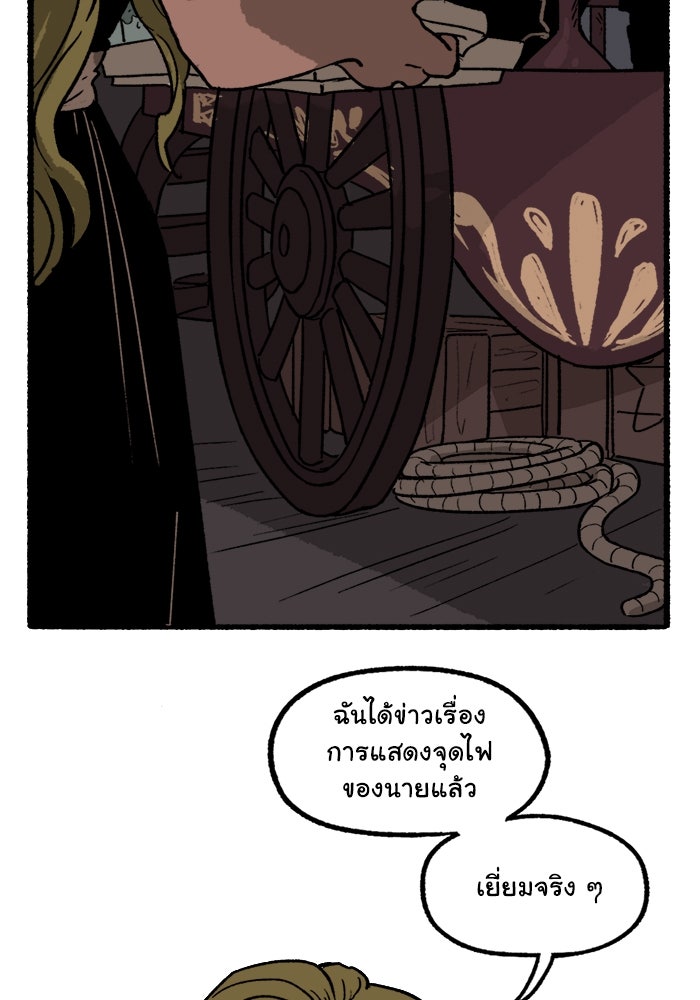 มาริโอเน็ตต้า คณะละครสัตว์มรณะ - หน้า 29