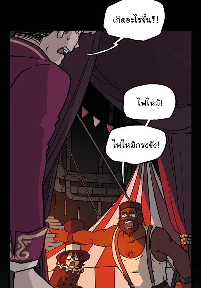 มาริโอเน็ตต้า คณะละครสัตว์มรณะ - หน้า 3