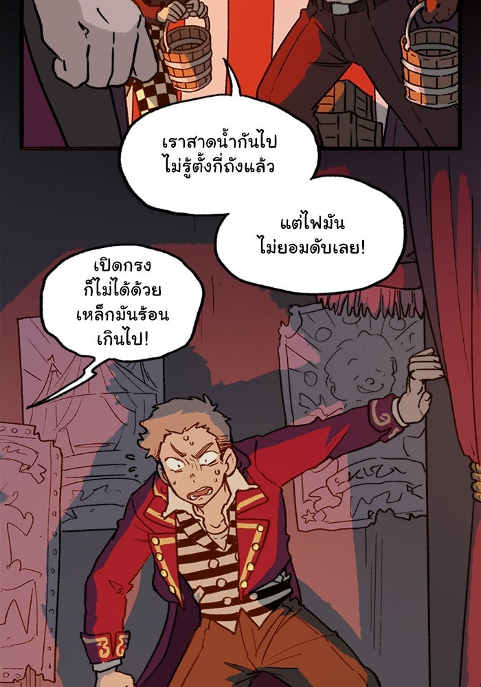 มาริโอเน็ตต้า คณะละครสัตว์มรณะ - หน้า 4