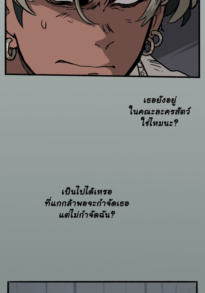 มาริโอเน็ตต้า คณะละครสัตว์มรณะ - หน้า 52